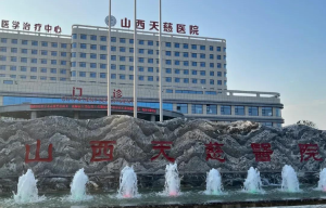 山西天慈腦科醫(yī)院