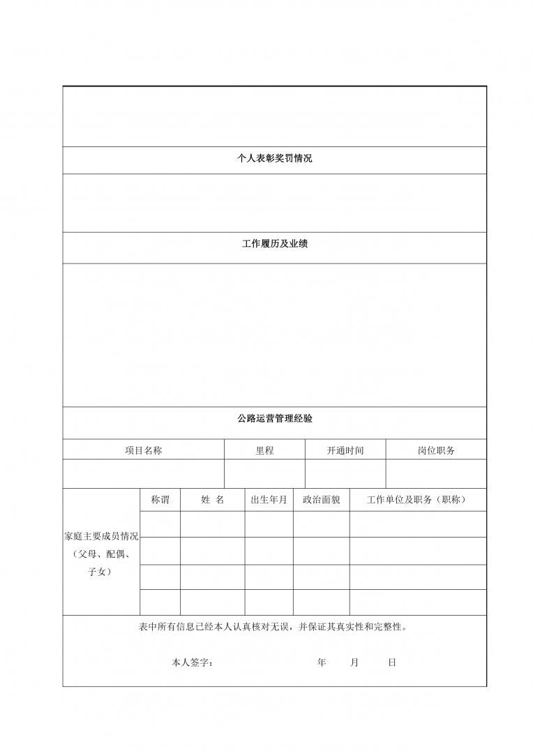臨猗黃河大橋項(xiàng)目招聘公告
